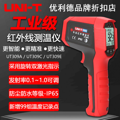 优利德UT309A/UT309C/UT3