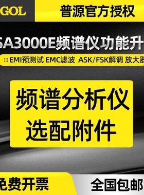 RIGOL普源精电RSA3000E-PA前置放大器适用于RSA3000E频谱分析仪