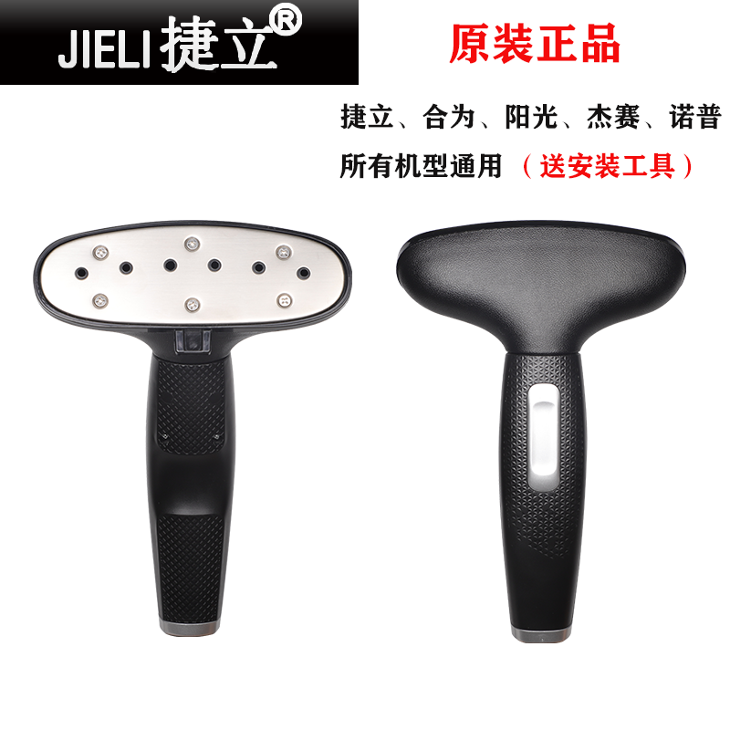 上海捷立蒸汽挂烫机原装配件不锈钢防刮喷头烫头喷汽头送安装工具