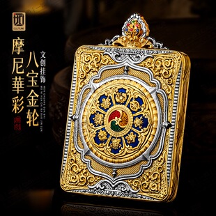 [一如正品]原创摩尼華彩·八宝金轮文创挂饰唐卡盒嘎乌盒吊坠佛牌