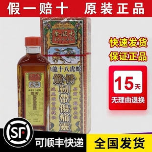 香港金波士降龙十八虎蛇筋骨韧带伤痛灵油星加坡鸿威原装正品