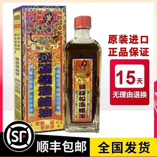 香港毒蛇皇颈腰背活络油40ml新加坡原装正品千里追风油港货