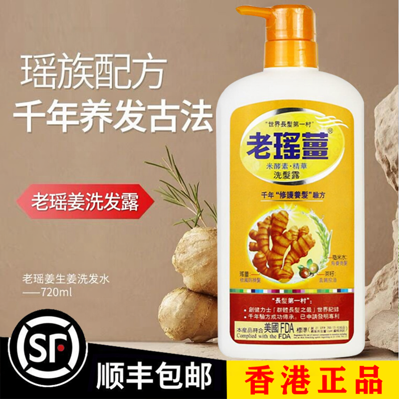 老瑶姜姜米酵素精华洗发水