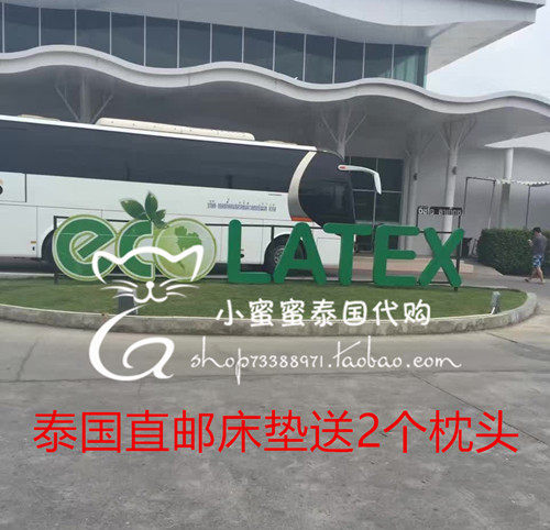 泰国普吉岛代购ECO LATEX CION 2二代乳胶床垫送2枕头