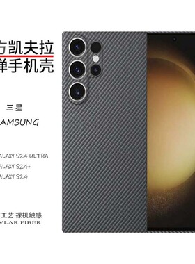 G家适用于三星S24ULTRA/S24+/S24凯夫拉手机壳aramid fiber case for samsung/S25ULTRA