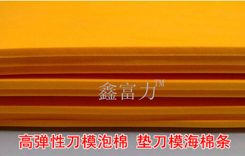 刀模泡棉垫刀泡棉刀板海棉