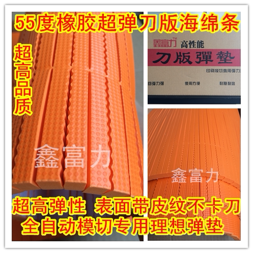 全自动机弹垫刀版弹垫