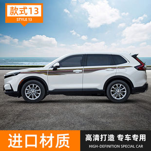 适用07-23新老款本田CRV车身彩条拉花个性改装专用腰线 crv车贴纸