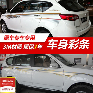 江铃陆风X8 X5车身彩条 专车专用贴纸拉花全车贴原厂彩贴霸道贴纸