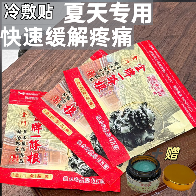 金门一条根原装正品台湾省进口冷敷贴膏缓解腰肩贴颈椎关节酸痛贴