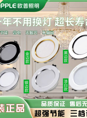 欧普LED筒灯嵌入式天花灯孔灯客厅吊顶桶灯三色变光家用开孔7.5cm