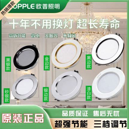 欧普LED筒灯嵌入式天花灯孔灯客厅吊顶桶灯三色变光家用开孔7.5cm