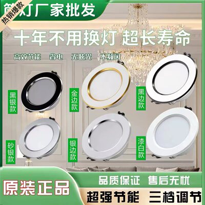 嵌入式LED筒灯三色变光7.5cm