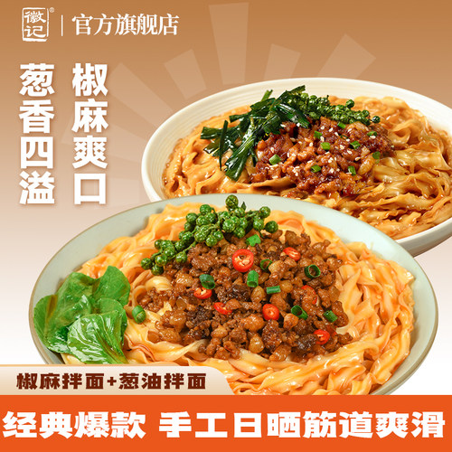 徽记经典小包手工日晒速食面