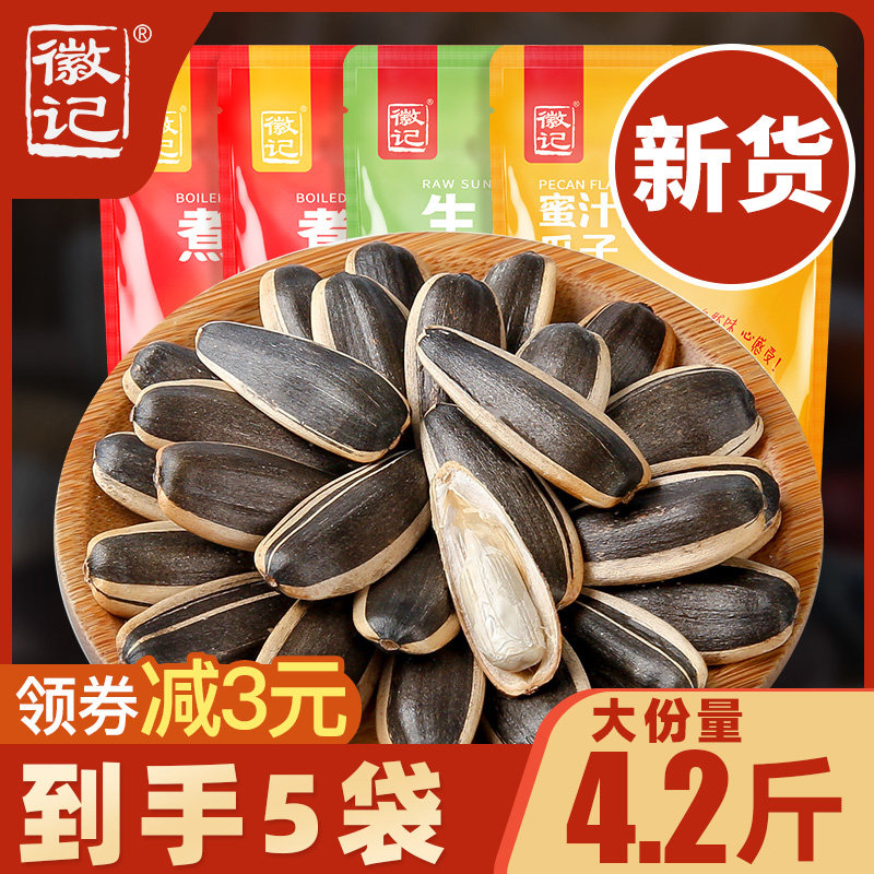 徽记山核桃味炒瓜子原味生瓜子五香味葵花籽新货大颗粒炒货葵瓜子