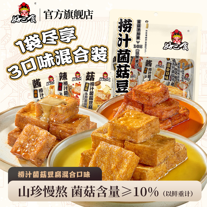 好巴食捞汁菌菇豆腐400g混合口味