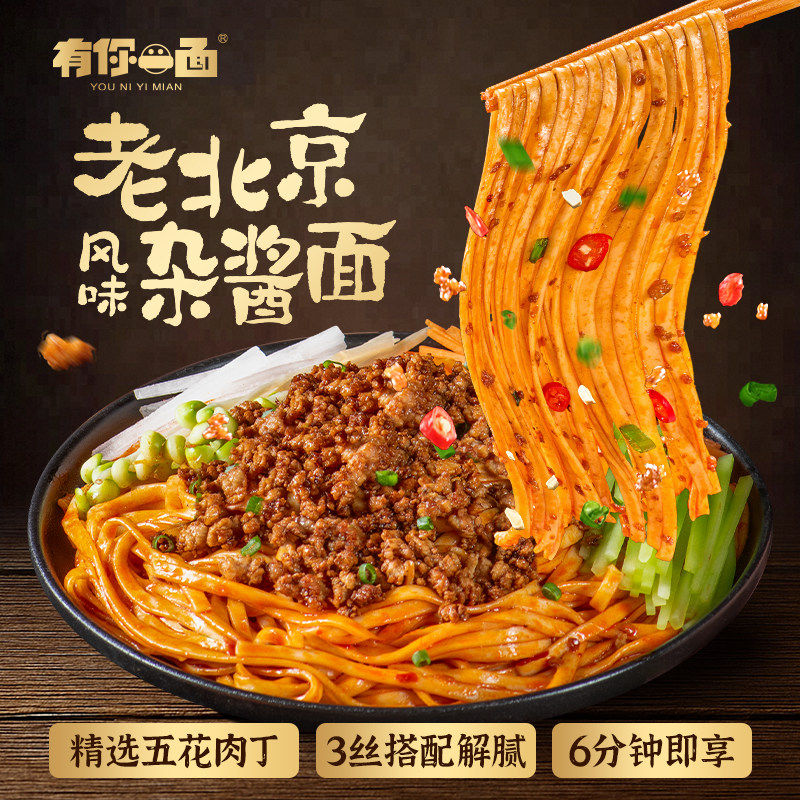 徽记有你一面老北京杂酱面风味手工面懒人夜宵方便速食面挂面
