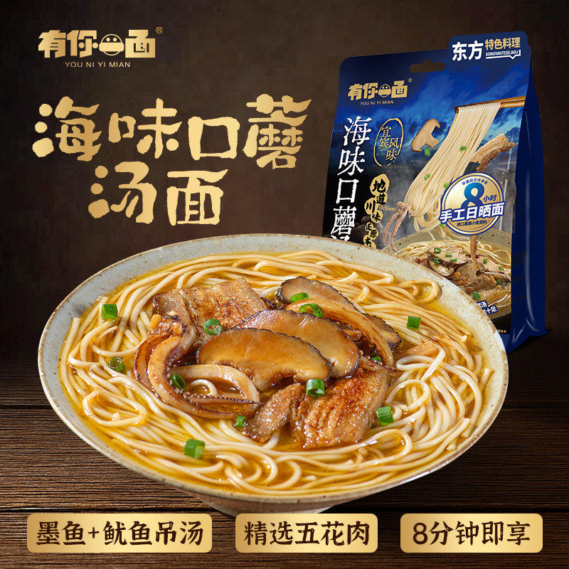 徽记有你一面海味口蘑汤面宜宾风味手工日晒面夜宵方便速食面