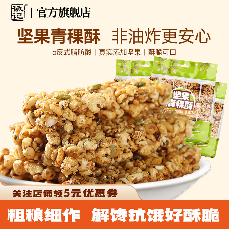 徽记坚果青稞酥米花酥糖四川特产传统粗粮糕点国庆出游零食小吃
