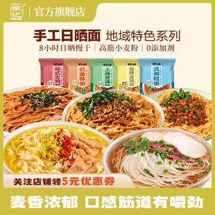 徽記有你一面紅油拌面上海蔥油韓式 火雞速食面條非油炸早餐夜宵