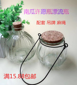 diy新创意双耳瓶南瓜许愿瓶海洋瓶彩虹瓶可以挂 包邮 木塞玻璃瓶