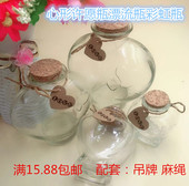 创意新款 心形许愿瓶海洋宝宝瓶漂流瓶彩虹瓶木塞玻璃愿望瓶大号心