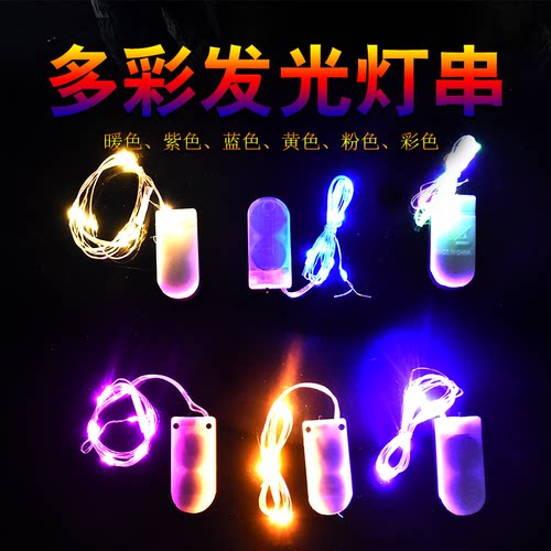 包邮新款简约现代风loed灯串木塞