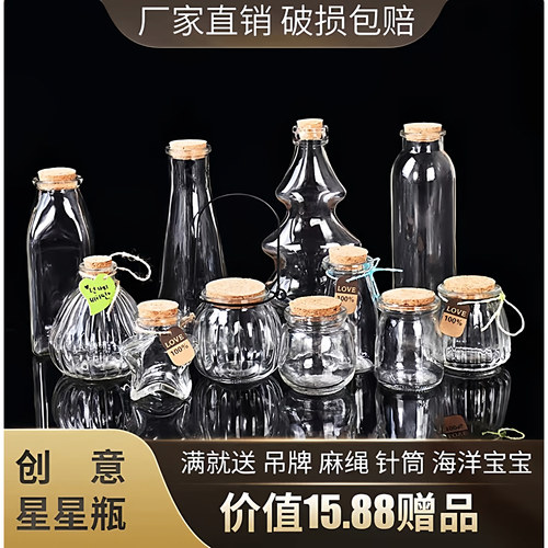 包邮创意diy海洋瓶星星瓶材料