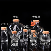 包邮 绿色diy材料创意手工海洋瓶许愿星星瓶漂流瓶彩虹木塞玻璃瓶