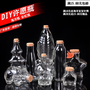 diy海洋瓶透明幸运星木塞玻璃瓶漂流瓶彩虹瓶许愿瓶星空材料 包邮
