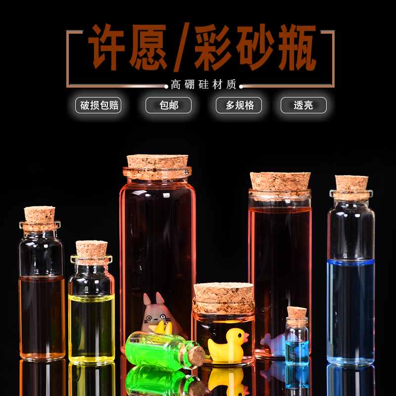 包邮简约现代风迷你彩砂透明木塞