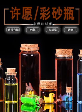 包邮简约现代风迷你彩砂透明木塞