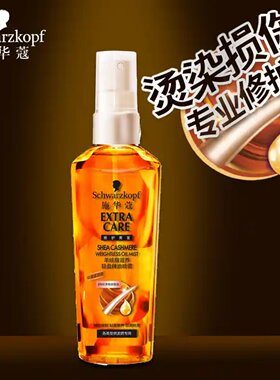 施华蔻羊绒脂精油喷雾受损防静电