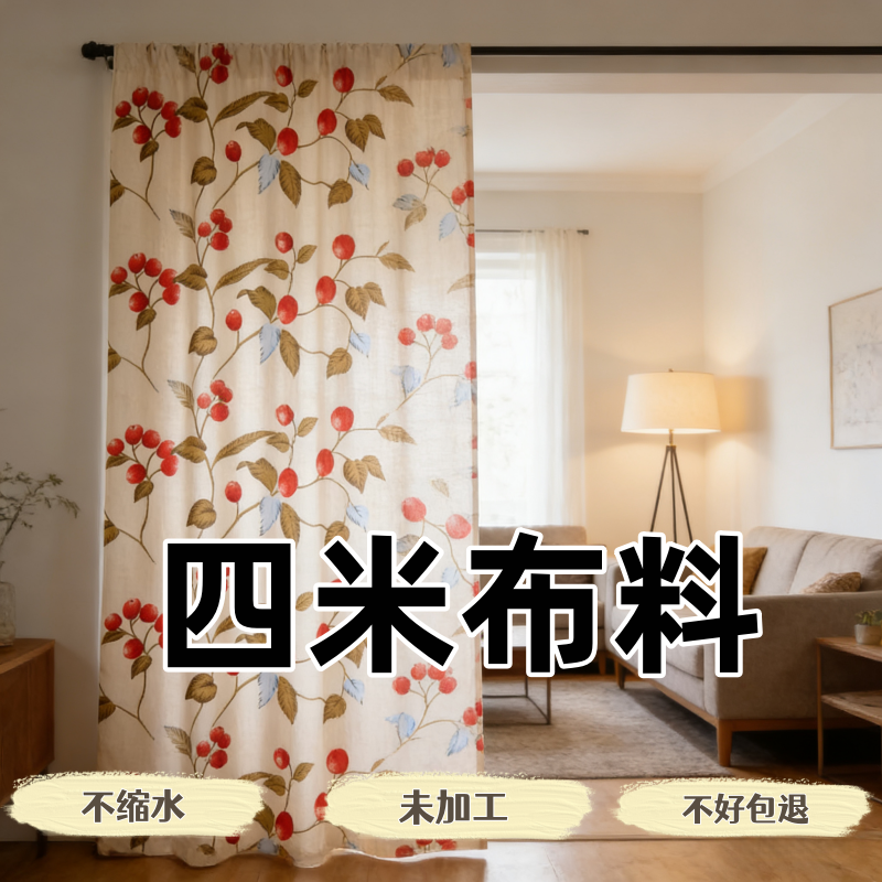 特价处理4米大块布料可DIY被套床单窗帘隔断布防尘布沙发罩小布料