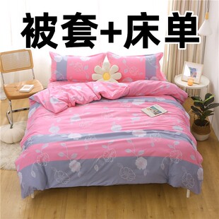 【床单+被套=两件套】0.9m/1.2米床上1.5被罩被单二2件套床上用品