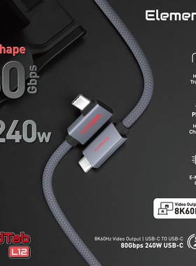 ElementzN5-L12弯头USB4数据线80Gbps高速240WPD快充8K投屏兼容雷电5MacBook SteamDeck全功能C-C编织线1.2米