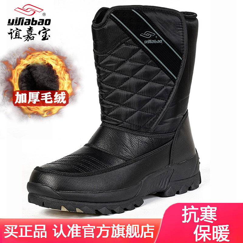 谊嘉宝雪地靴男加绒加厚保暖靴东北防寒防滑牛筋厚底魔术贴骑行靴,流行男鞋,时尚雪地靴,淘宝优惠券,粉丝福利购,淘宝优惠卷