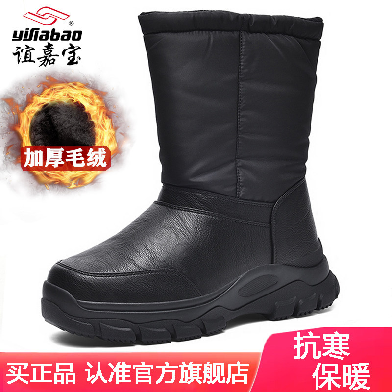 谊嘉宝雪地靴男东北大棉保暖靴加绒加厚高筒靴子防滑牛筋底厚底46,流行男鞋,时尚雪地靴,淘宝优惠券,粉丝福利购,淘宝优惠卷