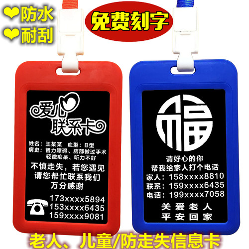 防走失信息卡老人儿童神器身份牌