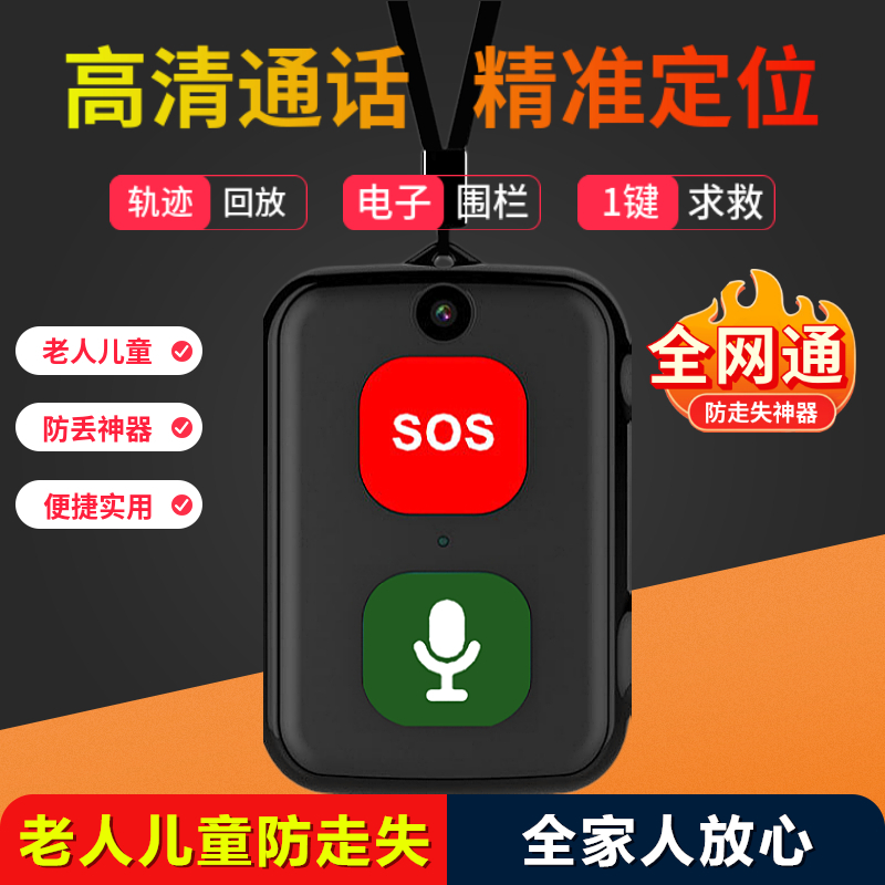 老人防走失定位器GPS防丢神器