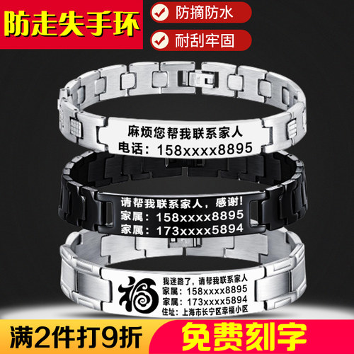 钛钢防走失手环防丢神器老人
