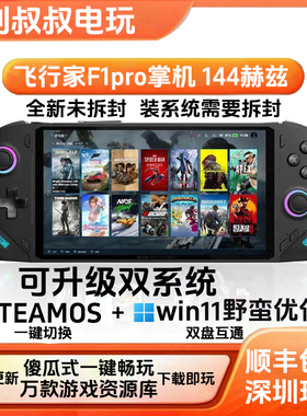 全新壹号本OneXPlayer飞行家F1proAMD7英寸OLED游戏掌机120HZ高刷