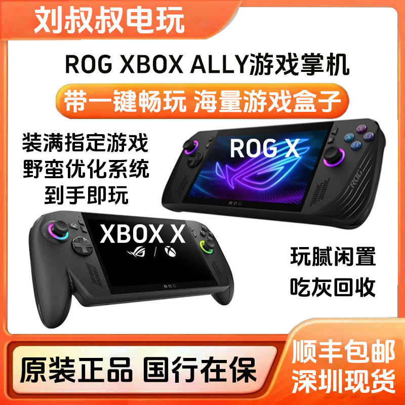 二手华硕ROGallyX2代ROGX游戏掌机win掌机游戏机另闲置玩腻回收