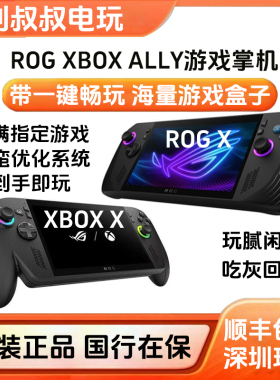 二手华硕ROGallyX2代ROGX游戏掌机win掌机游戏机另闲置玩腻回收