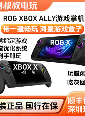 二手华硕ROGallyX2代ROGX游戏掌机win掌机游戏机另闲置玩腻回收
