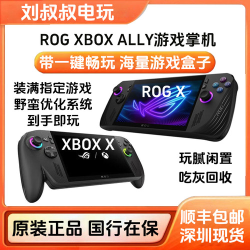 二手华硕ROGallyX2代ROGX游戏掌机win掌机游戏机另闲置玩腻回收