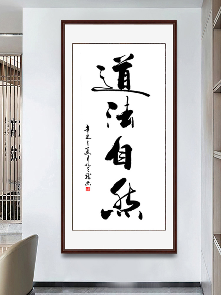 2021新款道法自然书法字画十字绣线绣简单玄关书房自己刺绣只绣字