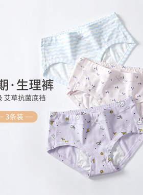 纯棉女童生理期内裤防漏三条装