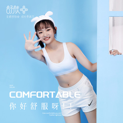 少女内衣无痕冰丝运动文胸