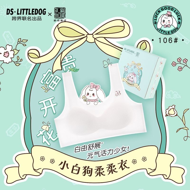 新品二阶段小白狗冰丝柔柔衣透气孔蚕丝背心发育期带碗杯少女内衣